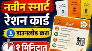 Smart Ration Card Download Online in mobile how to download ration smart card online screenshot 4