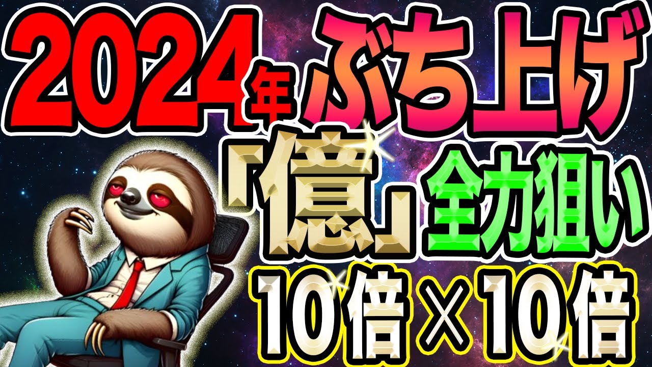 10倍2回は超簡単】今やれ！100倍狙うならこのやりかた一択！【SLOTHANA】【仮想通貨】 - YouTube