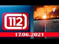 112. Қылмыс хроникасы. 17.06.2021 күнгі шығарылым