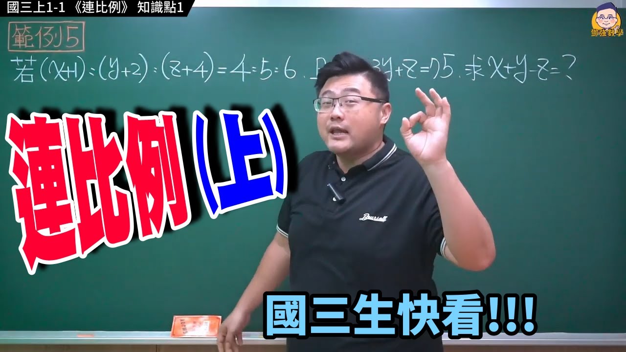 國三上 1-1【連比例(上)】知識點1