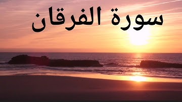 Surah Al Furqan | Last verses 61-68 | سورة الفرقان| El Hadji Najeem Farooque