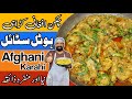 Chicken Afghani Karahi Recipe | چکن افغانی کڑاہی | Delicious Chicken Afgani Gravy | BaBa Food RRC