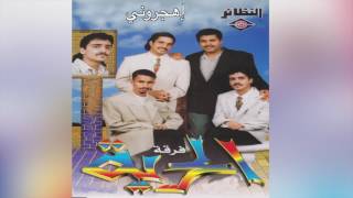 Video thumbnail of "Ehjroony فرقة الحرية – إهجروني"
