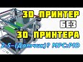 Сборка 3D принтера без 3D принтера? Часть 2.5 – Калибровка MPC нагрев экструдера и PID нагрев стола