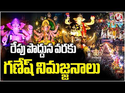 Ganesh Nimajjanam to Continue Till Tomorrow Morning | V6 News - V6NEWSTELUGU