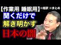 【警鐘】EVも太陽光も「中国の完全支配下」に。日本のエネルギー安全保障が崩壊する日 ※作業用※睡眠用※音声配信※字幕付き※要約※まとめ/苫米地英人 コーチング 切り抜き