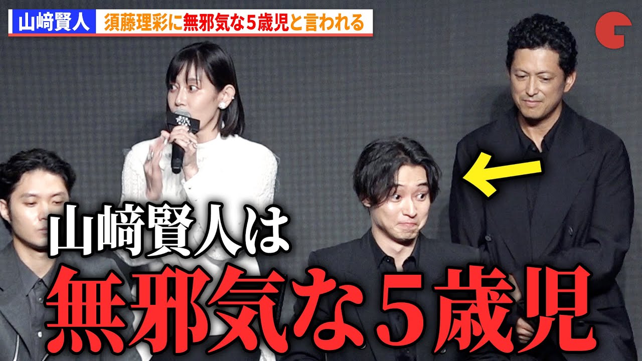 山﨑賢人は「無邪気な5歳児」！？ 「今際の国のアリス」シーズン3