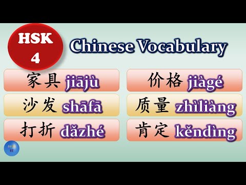 How to use 家具 沙发 打折 价格 质量 肯定 流行 in Chinese HSK 4 Lesson 5 Chinese Vocabulary with example & subtitle