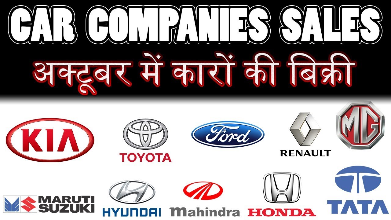 10 Cars Brand Sales in October 2019 | Highest Selling | Car Companies [Explain In Hindi]