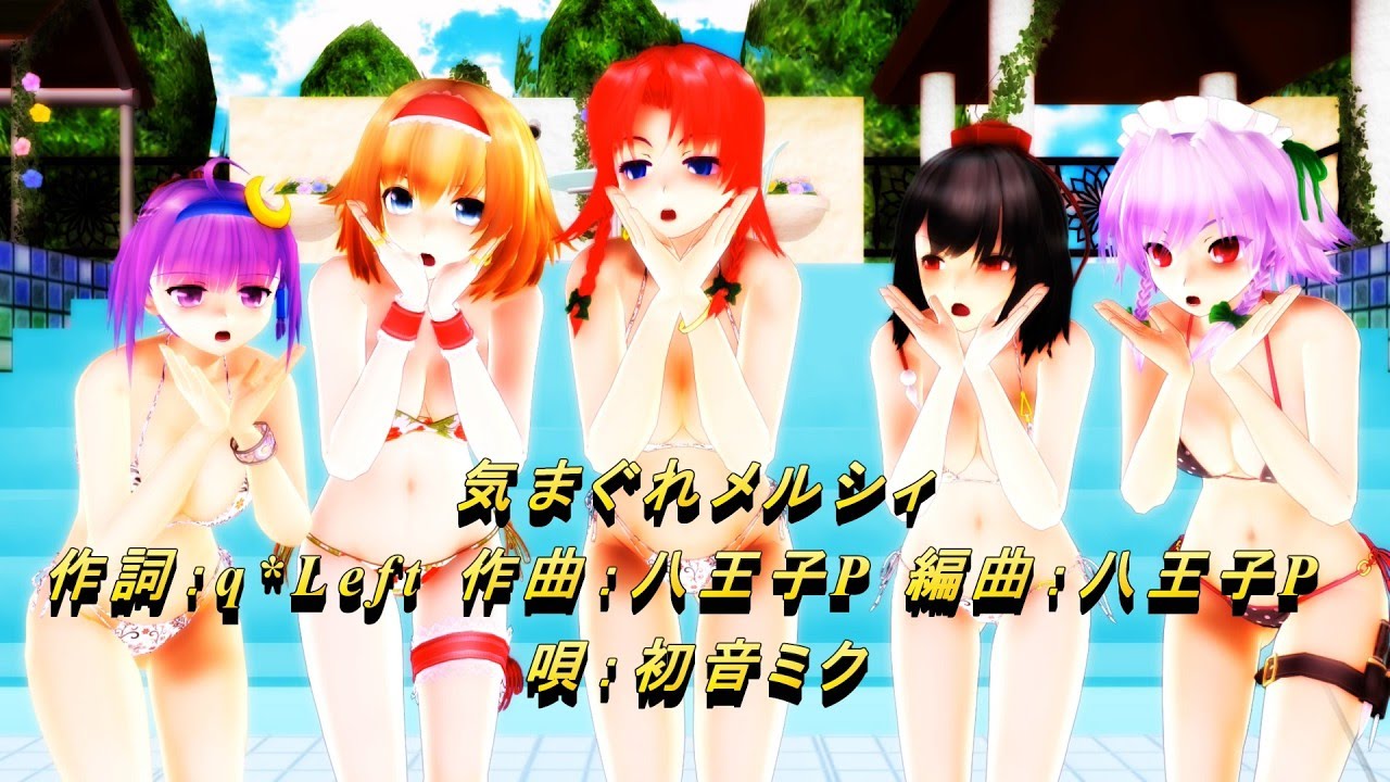 東方mmd 4k 気まぐれメルシィ アリスマーガトロイド パチュリー ノーレッジ 紅美鈴 射命丸文 十六夜咲夜 Youtube