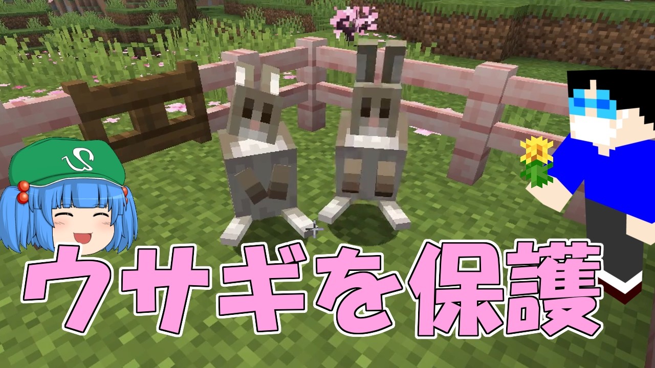 【日常】ウサギを保護してみよう~普通の日常マインクラフトPart7