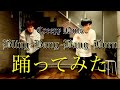 【踊ってみた】Bling Bang Bang Born / Creepy Nuts【オリジナル振付】