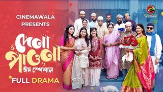 Dena Pawna Eid Special | Full Drama | Allen Shuvro | Shahiduzzaman Selim | KM Sohag Rana | Series