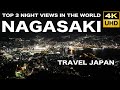 『長崎の夜景（世界新三大夜景）』が絶景すぎた！ / THE GLOBAL VIEW長崎に泊まる