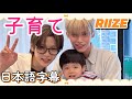 子育てウンタロ👦ショウタロウとウンソクが子供と遊ぶ!【RIIZE/日本語字幕】
