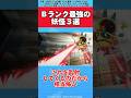 【妖怪ウォッチ】Bランク最強の妖怪3選#shorts #妖怪ウォッチ