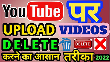 Youtube Channel pe upload video delete kaise kare | 2022  How to delete a video from youtube channel