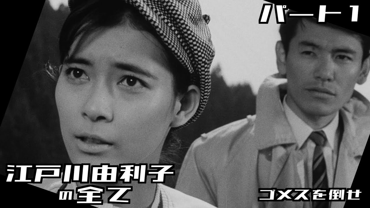 ウルトラQ』が45年の時を経てフルカラー化！キャストの桜井浩子、佐原