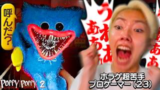 全世界でバズった超大作ホラゲを今さら初見プレイ『Poppy Playtime』