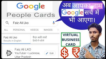 How to get your name on Google search result | Google Peoples Card India | Digital Visiting Card.