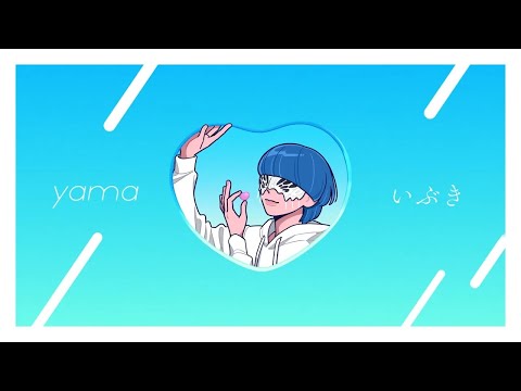 yama『いぶき』MV（カンロ 『ピュレグミ』 CMソング）