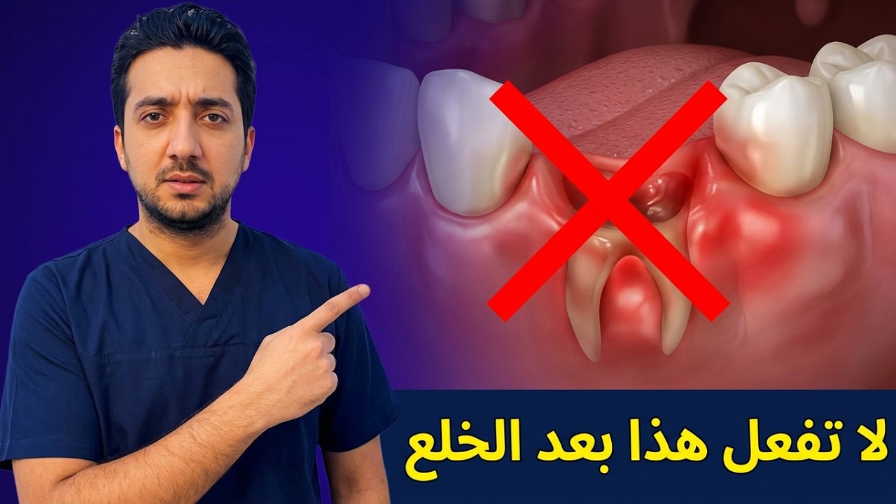 Tooth Extraction Sign Signs of Infection After Tooth Extraction - YouTube