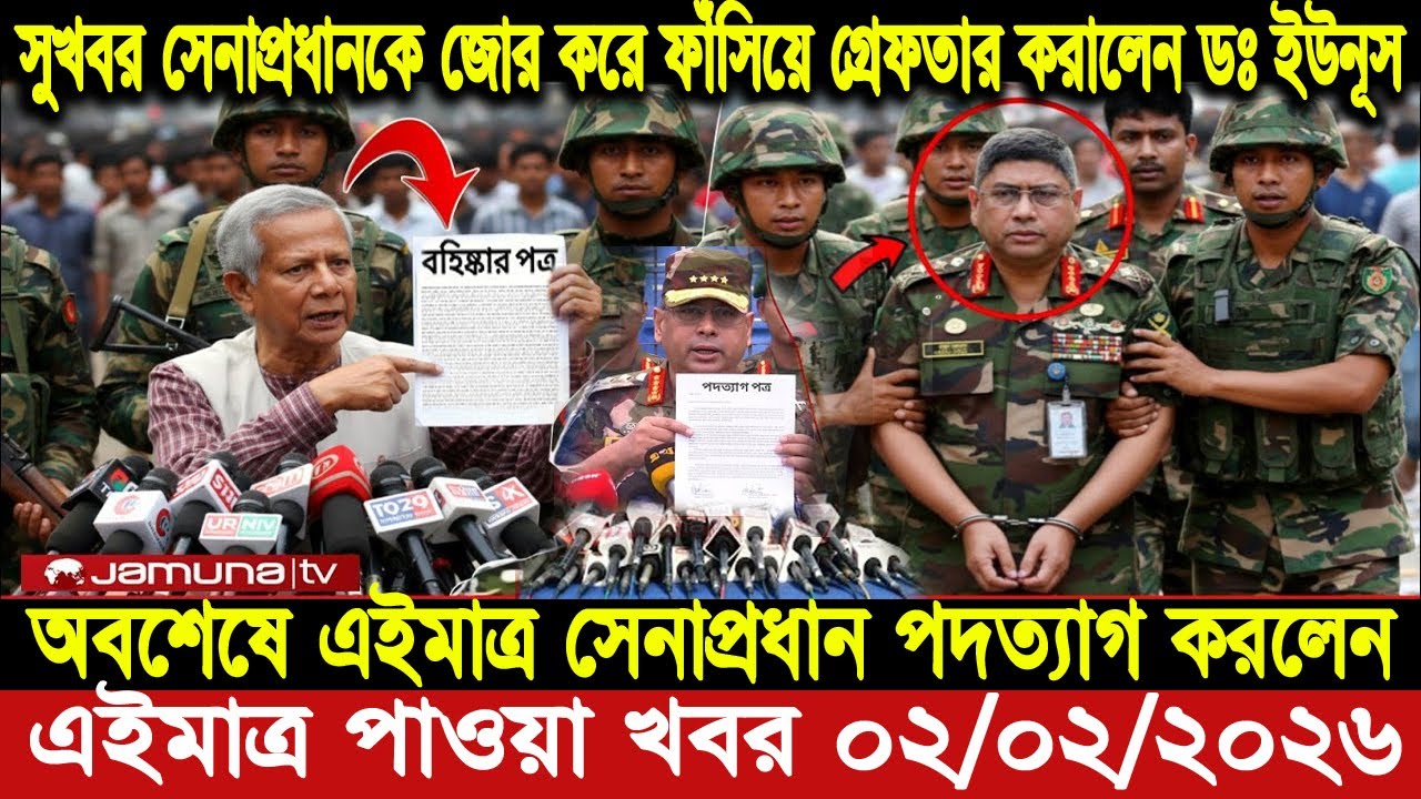 Ajker Bangla Khobor 18 January 2026। Bangladesh Letest News । Somoy Sangbad News । Bangla News Top