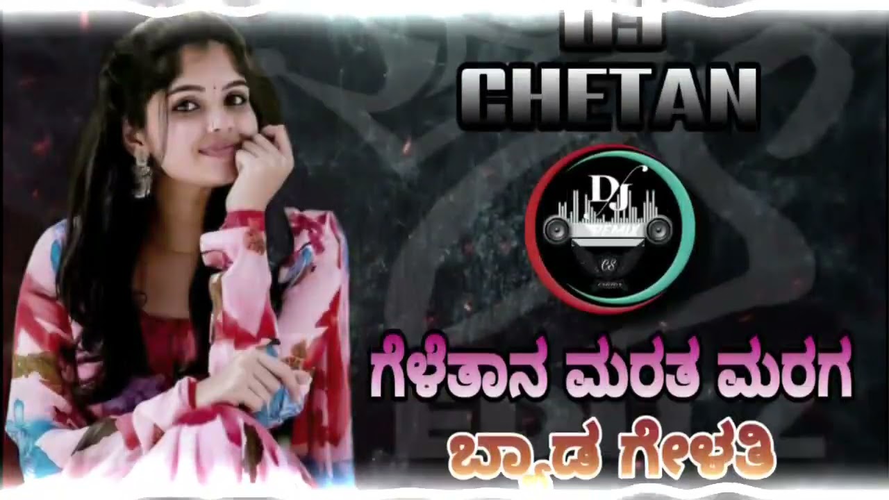 GELETANA MARATA MARAGA BYADA GELATI KANNADA JANAPADA SONG DJ REMIX 