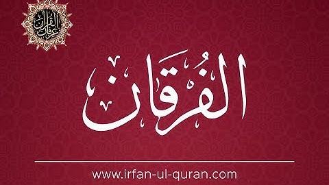سورة الفرقان بصوت الشيخ خالد الجليل # تلاوة جميلة جدا ❤ Surah Al-Furqan_ Shiekh Khaled el-jalil