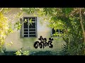 karanjandu malayalam Short film 2019 | കരഞണ്ട്