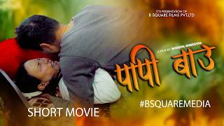 Papi Bau | New Nepali Short Movie 2026 | Pawan,B.B Rana,Apsara,Manika For Social Awareness 2026/2083
