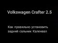 #Миллионавто Volkswagen Crafter 2.5 Замена задний сальник