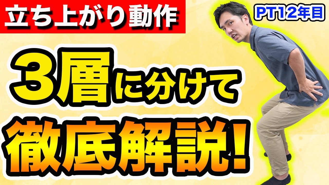 【評価が苦手な理学療法士へ】立ち上がり評価を分解して徹底的に解説しました！