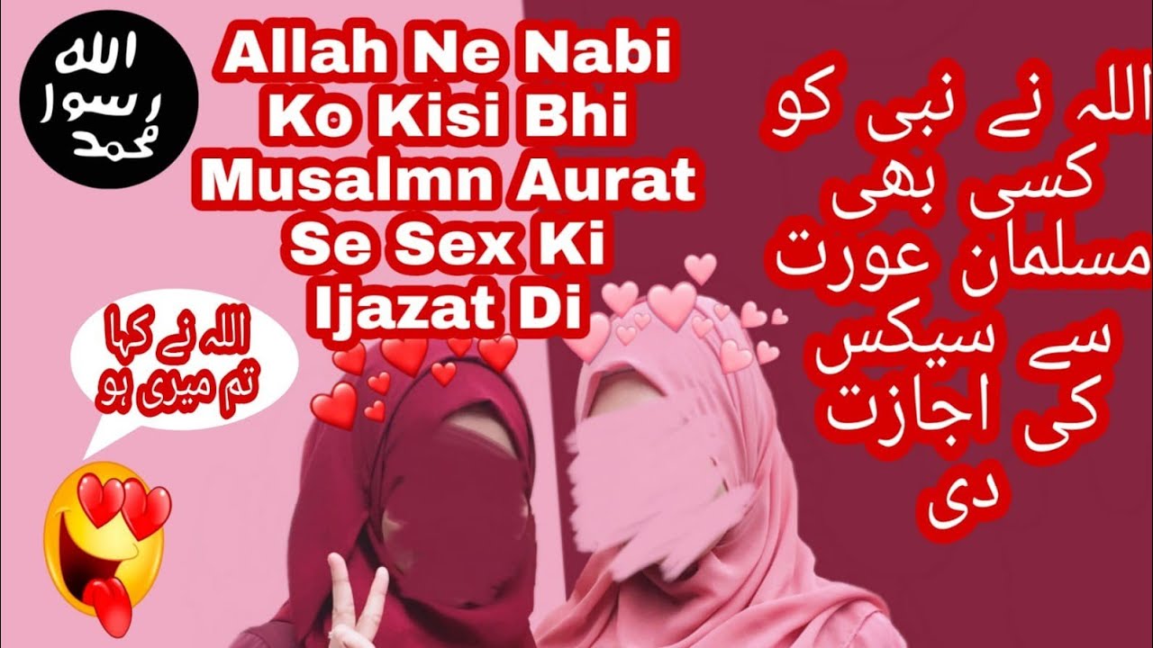 Allah Ne Nabi Muhammad Ko Har Musalman Aurat Se Sex Ki Ijazat Di, Aisha
