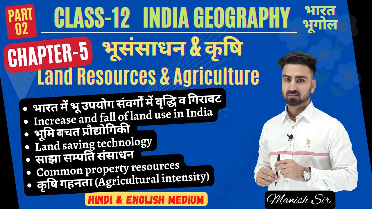 Part2 Chapter5 Geography (भूगोल) भूसंसाधन & कृषि Land