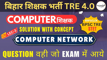 BPSC TRE-4.0 | BPSC Tre 4.0 Computer Science  | Bihar STET | BTET 2025 | CN | Computer Network | LOK