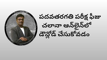 How to Download SSC FEE PAYMENT Challan