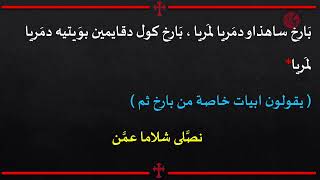 ♱ صلاة الصباح  ليوم الاحد عيد حلول الروح القدس  باللفة الكلدانية   05/24/2026