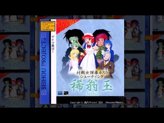 Jingle (WAV version) - Seihou Kioh Gyoku OST class=