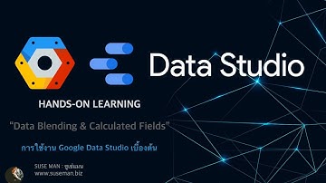 【﻿#SUSEMAN:GDS101】Google Data Studio - Data Blending การนำข้อมูล Data source จากแหล่งอื่นมารวมกัน