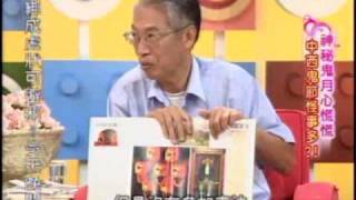 國民大會：神秘鬼月心慌慌(3/5) 20090901