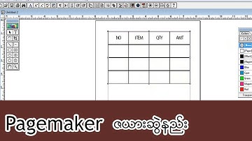 pagemaker ဇယားဆွဲနည်း