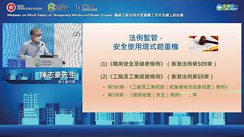 臨時工程及塔式起重機工作安全網上研討會 Webinar on Work Safety of Temporary Works and Tower Cranes - CIC HK - 天天要聞