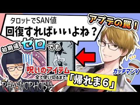 【切り抜き】笑撃の結末w  最新アプデ・『難易度カスタム』の落とし穴にどハマりするガッチマンV【ガッチマンV/ときのそら/人生つみこ】【Phasmophobia】