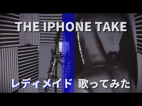 【全てiPhoneで編集】レディメイド　原曲キーで歌ってみた\THE iPhone TAKE
