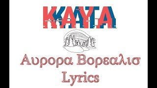 KayaKata - Aurora Borealis (Lyrics)