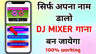 Dj Name Mixer software for android | अपने नाम का गाना कैसे बनाएँ screenshot 5