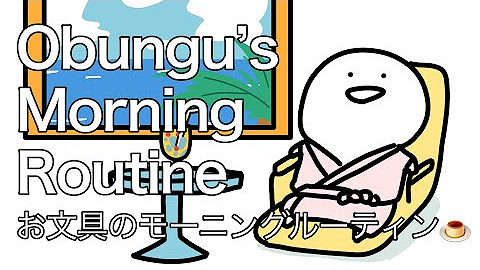 お文具のアニメ Youtube