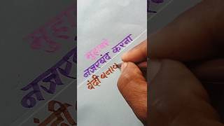 नजरबंद करना मुहावरे #shortfeed #handwriting #artskills #shortvideo