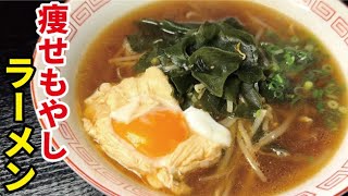 I want to lose weight, but I also want to eat ramen This is a